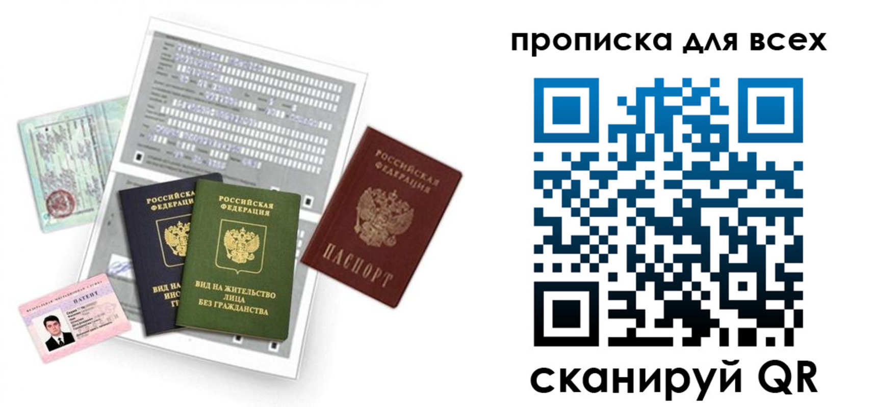 прописка 2025 в Бердске