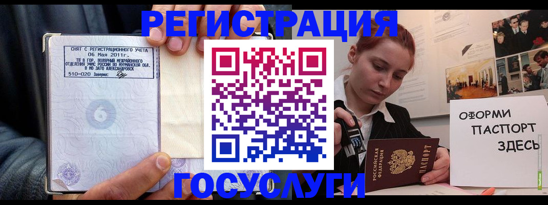 временная регистрация в Бердске