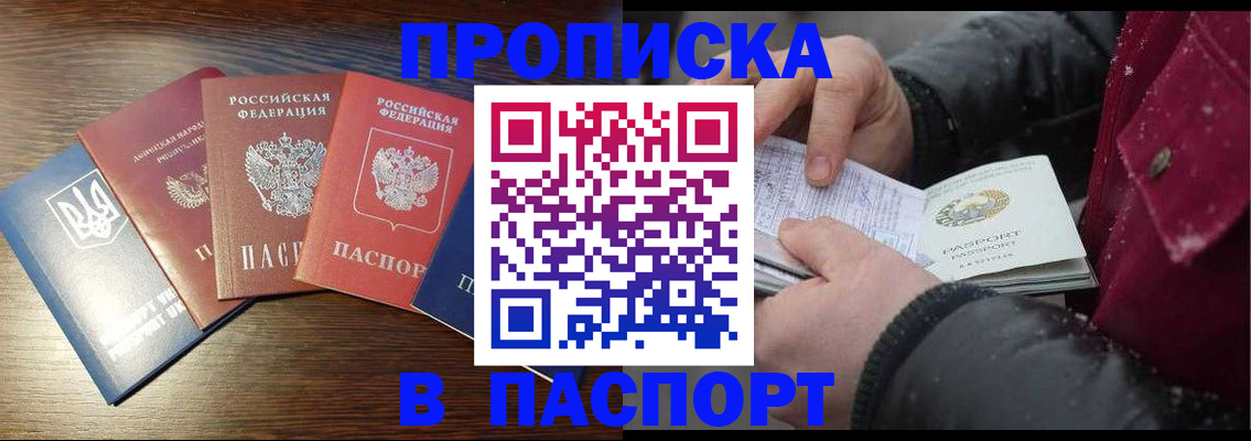 временная регистрация в Бердске