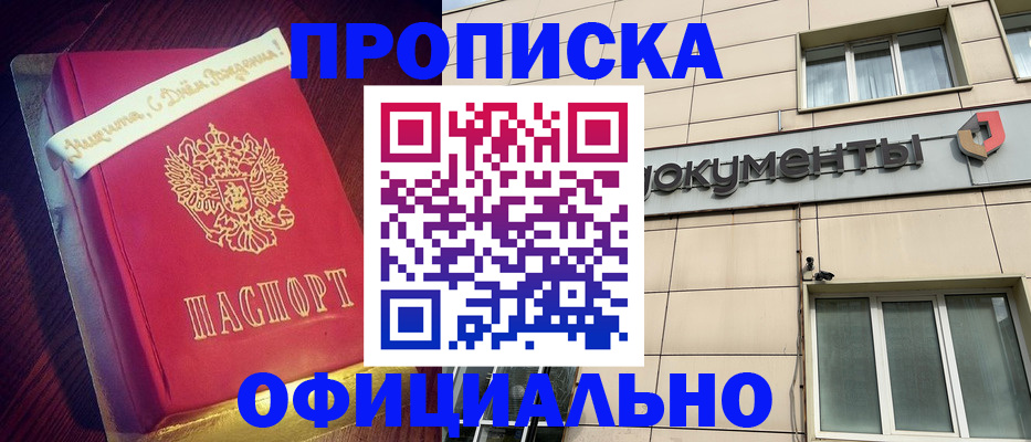 временная регистрация в квартире в Бердске