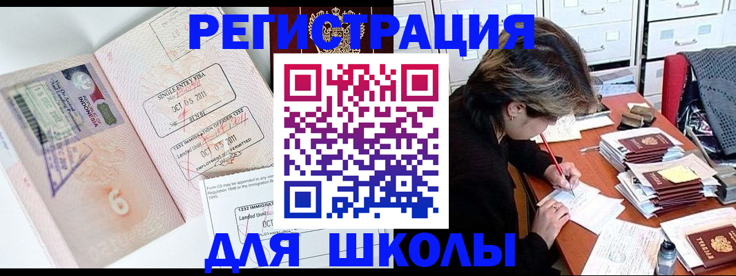 прописка штамп в Бердске