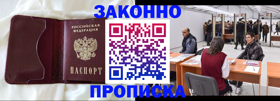 прописка для военкомата в Бердске