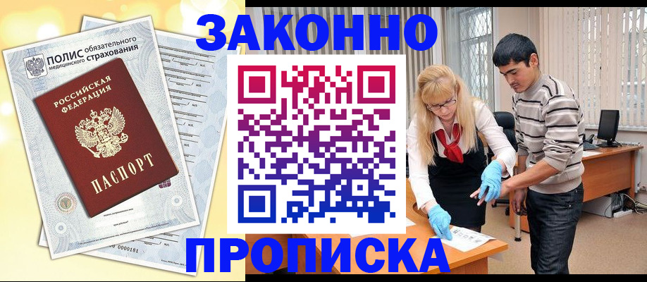 прописка иностранных граждан в Бердске