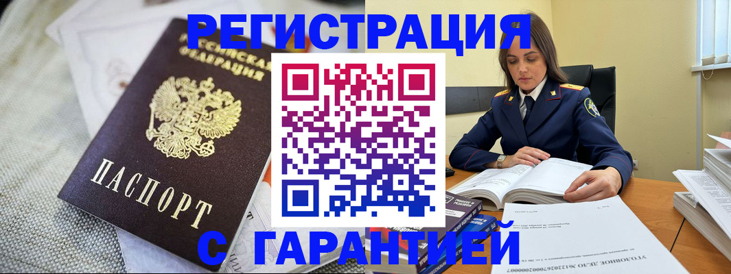 временная регистрация гарантия в Бердске